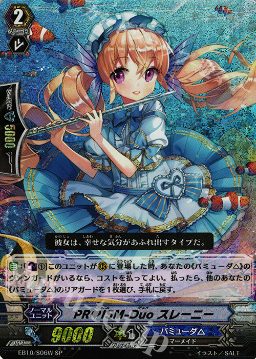 SP PRISM-Duo スレーニー | 販売 | [EB10] 歌姫の二重奏 | ヴァンガード