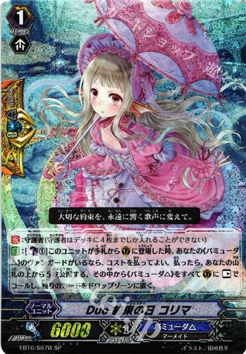 SP Duo 約束の日 コリマ | 買取 | [EB10] 歌姫の二重奏 | ヴァンガード