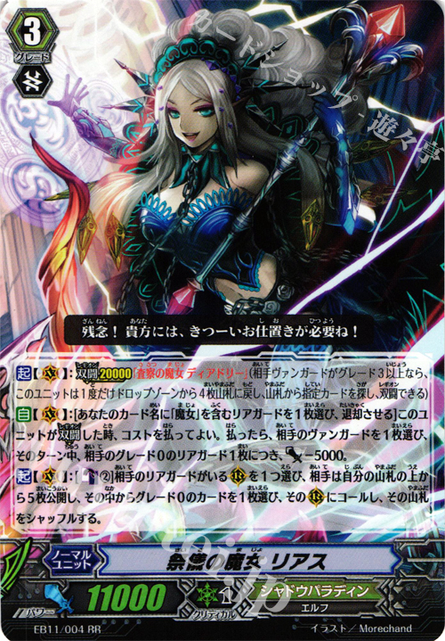 RR 祭儀の魔女 リアス | 販売 | [EB11] 宵闇の鎮魂歌 | ヴァンガード