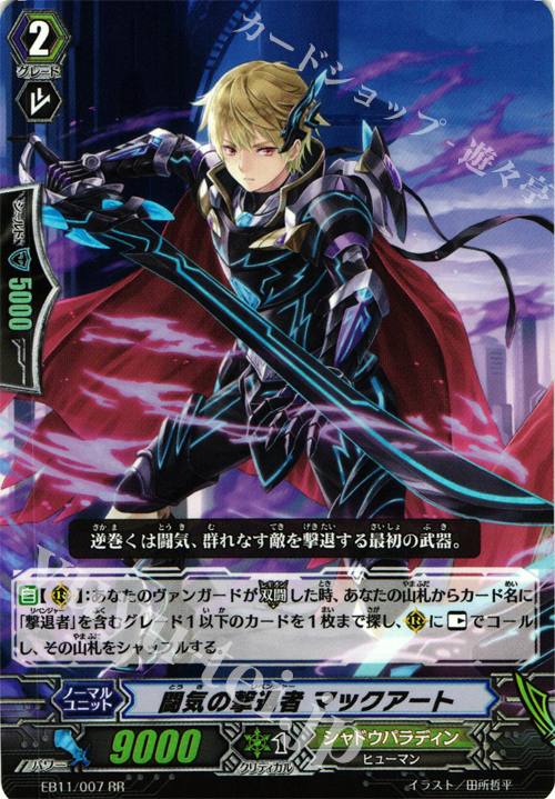 RR 闘気の撃退者 マックアート | 販売 | [EB11] 宵闇の鎮魂歌 | ヴァンガード