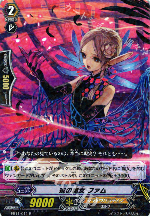 R 現の魔女 ファム | 販売 | [EB11] 宵闇の鎮魂歌 | ヴァンガード
