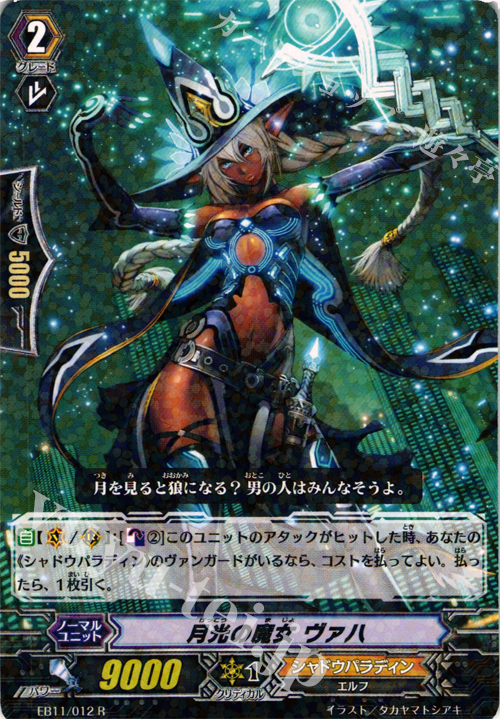 R 月光の魔女 ヴァハ | 販売 | [EB11] 宵闇の鎮魂歌 | ヴァンガード