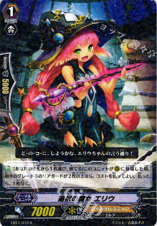 R 選択の魔女 エリウ | 販売 | [EB11] 宵闇の鎮魂歌 | ヴァンガード