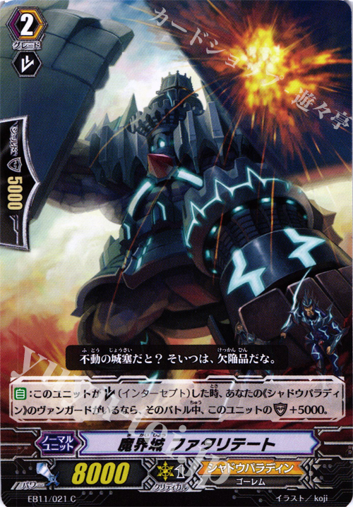 C 魔界城 ファタリテート | 販売 | [EB11] 宵闇の鎮魂歌 | ヴァンガード
