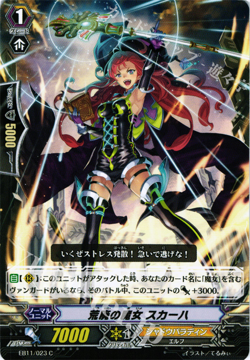 C 荒廃の魔女 スカーハ | 販売 | [EB11] 宵闇の鎮魂歌 | ヴァンガード