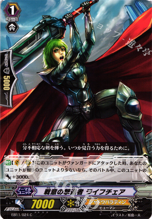 C 戦意の撃退者 ライフチェア | 販売 | [EB11] 宵闇の鎮魂歌 | ヴァンガード
