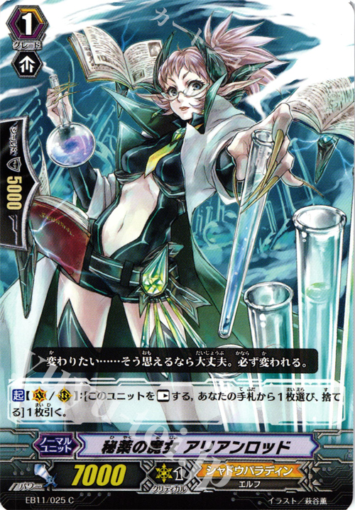 C 秘薬の魔女 アリアンロッド | 販売 | [EB11] 宵闇の鎮魂歌 | ヴァンガード