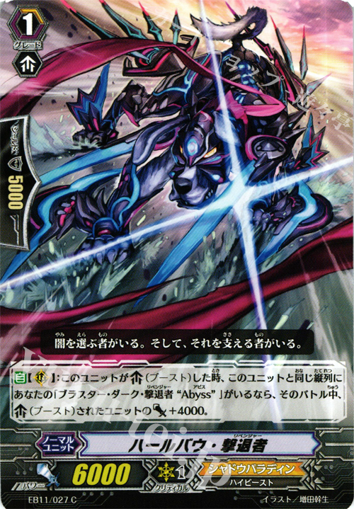 C ハールバウ・撃退者 | 販売 | [EB11] 宵闇の鎮魂歌 | ヴァンガード