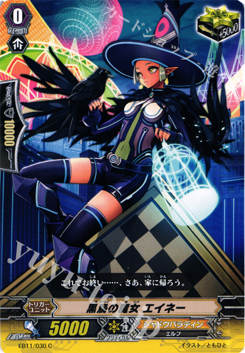 C 黒烏の魔女 エイネー | 販売 | [EB11] 宵闇の鎮魂歌 | ヴァンガード