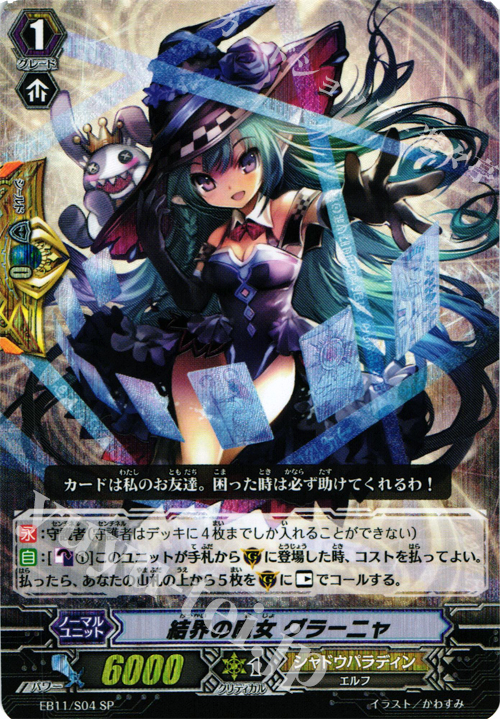 SP 結界の魔女 グラーニャ | 販売 | [EB11] 宵闇の鎮魂歌 | ヴァンガード
