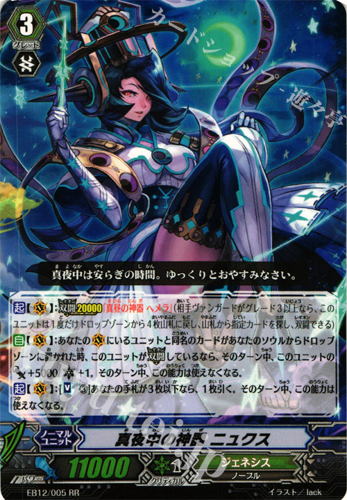 RR 真夜中の神器 ニュクス | 販売 | [EB12] 女神の円舞曲 | ヴァンガード