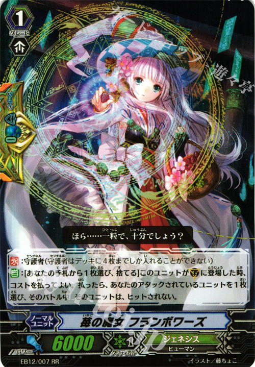 RR 苺の魔女 フランボワーズ | 販売 | [EB12] 女神の円舞曲 | ヴァンガード
