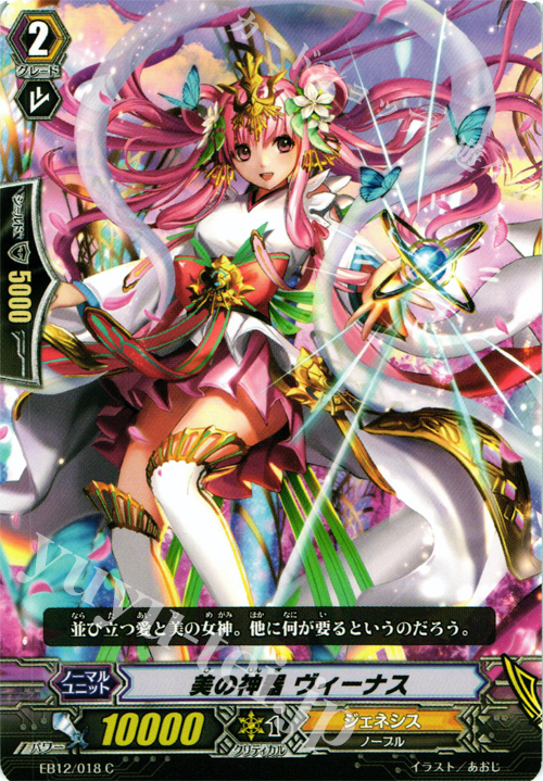 C 美の神器 ヴィーナス | 販売 | [EB12] 女神の円舞曲 | ヴァンガード