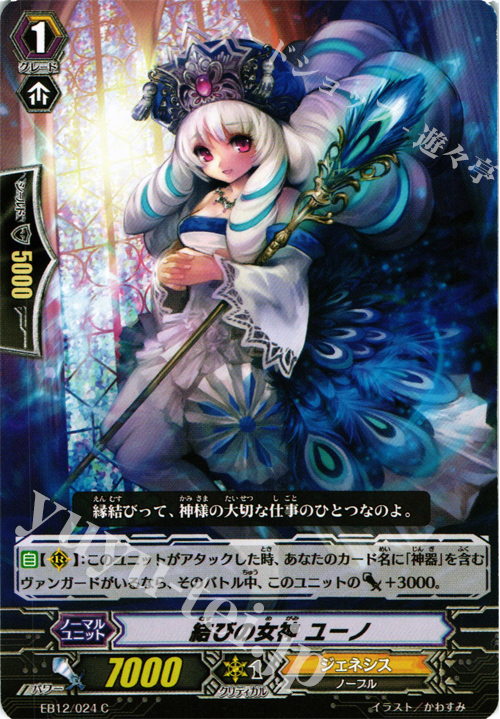 C 結びの女神 ユーノ | 販売 | [EB12] 女神の円舞曲 | ヴァンガード