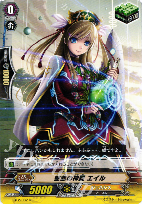 C 慈悲の神器 エイル | 販売 | [EB12] 女神の円舞曲 | ヴァンガード