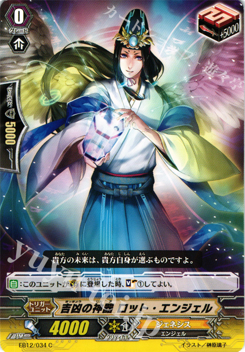 C 吉凶の神器 ロット・エンジェル | 買取 | [EB12] 女神の円舞曲 | ヴァンガード