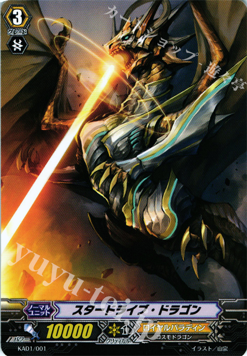 - スタードライブ・ドラゴン | 販売 | 付属デッキ | ヴァンガード
