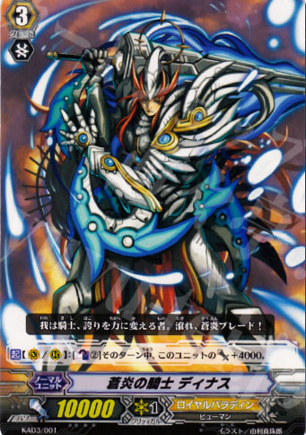 - 蒼炎の騎士 ディナス | 販売 | 付属デッキ | ヴァンガード