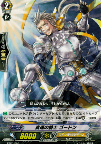 - 真理の騎士 ゴードン | 販売 | 付属デッキ | ヴァンガード