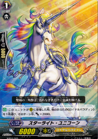 - スターライト・ユニコーン | 販売 | 付属デッキ | ヴァンガード