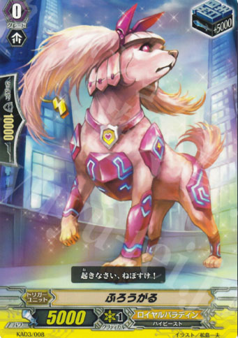 - ふろうがる | 販売 | 付属デッキ | ヴァンガード