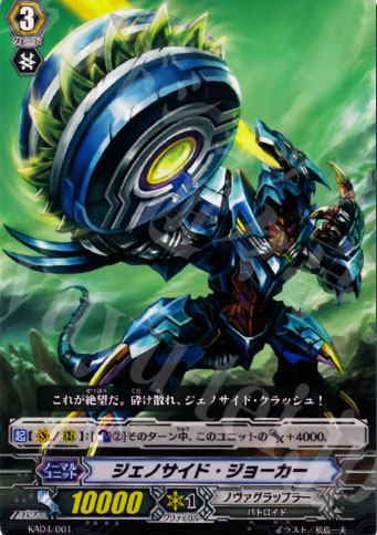 - ジェノサイド・ジョーカー | 販売 | 付属デッキ | ヴァンガード