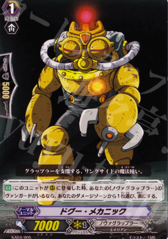 - ドグー・メカニック | 販売 | 付属デッキ | ヴァンガード