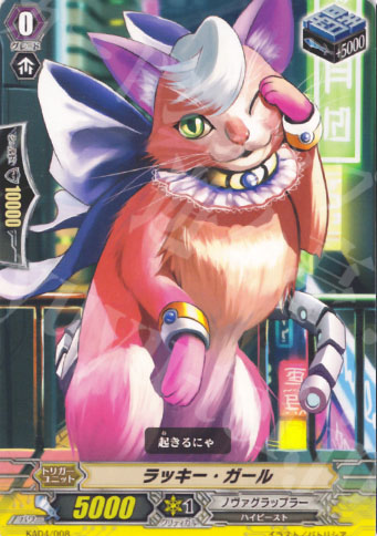 - ラッキー・ガール | 販売 | 付属デッキ | ヴァンガード