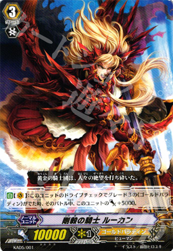 - 剛毅の騎士 ルーカン | 販売 | 付属デッキ | ヴァンガード