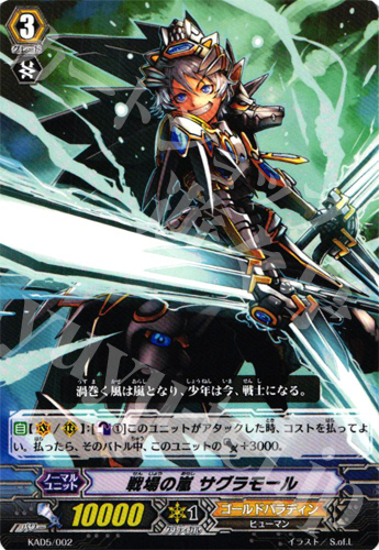 - 戦場の嵐 サグラモール | 販売 | 付属デッキ | ヴァンガード