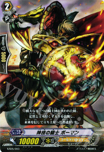 - 神技の騎士 ボーマン | 販売 | 付属デッキ | ヴァンガード