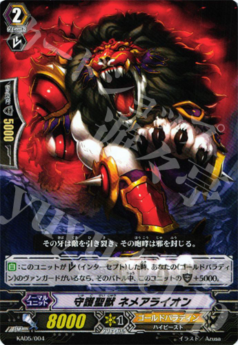 - 守護聖獣 ネメアライオン | 販売 | 付属デッキ | ヴァンガード