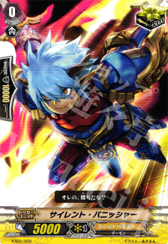 - サイレント・パニッシャー | 販売 | 付属デッキ | ヴァンガード