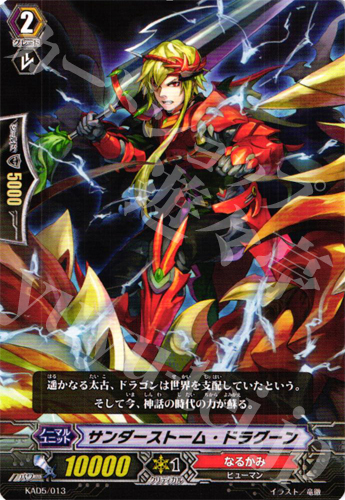 - サンダーストーム・ドラグーン | 販売 | 付属デッキ | ヴァンガード