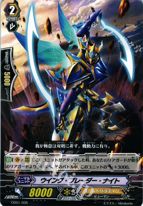 - ウイング・ブレーダー・ナイト | 販売 | 付属デッキ | ヴァンガード