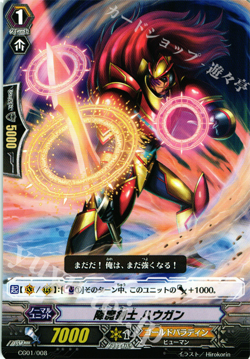 - 降魔剣士 ハウガン | 販売 | 付属デッキ | ヴァンガード
