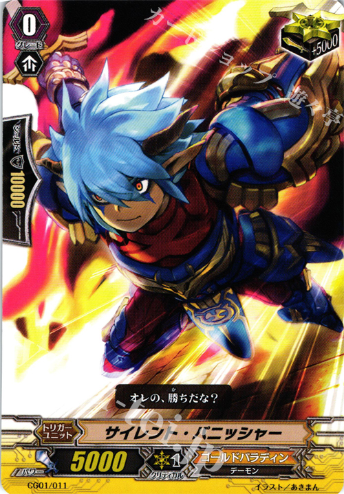 - サイレント・パニッシャー | 販売 | 付属デッキ | ヴァンガード