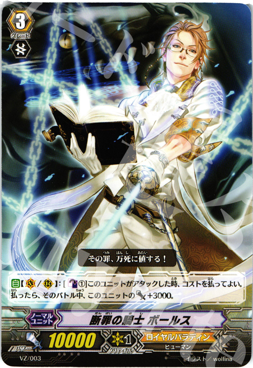 - 断罪の騎士 ボールス | 販売 | 付属デッキ | ヴァンガード