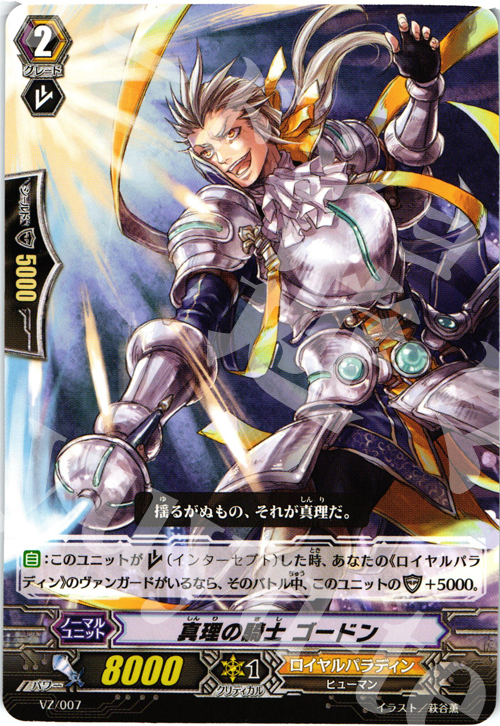 - 真理の騎士 ゴードン | 販売 | 付属デッキ | ヴァンガード