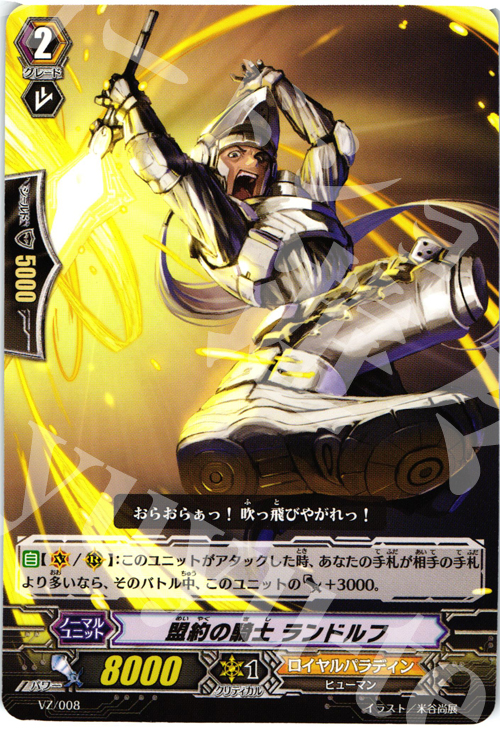 - 盟約の騎士 ランドルフ | 販売 | 付属デッキ | ヴァンガード