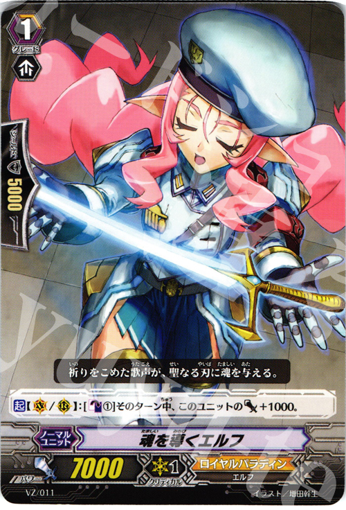 - 魂を導くエルフ | 販売 | 付属デッキ | ヴァンガード