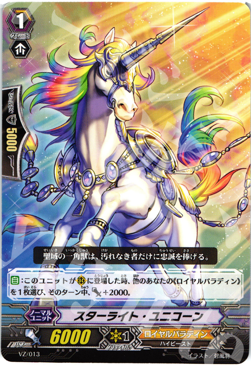 - スターライト・ユニコーン | 販売 | 付属デッキ | ヴァンガード