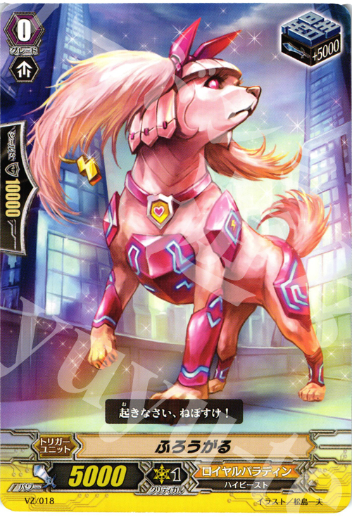 - ふろうがる | 販売 | 付属デッキ | ヴァンガード