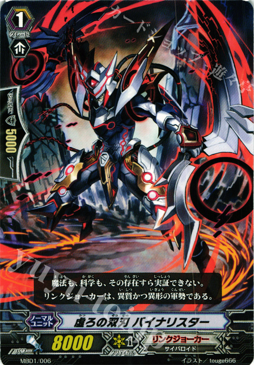 - 虚ろの双刃 バイナリスター | 販売 | 付属デッキ | ヴァンガード