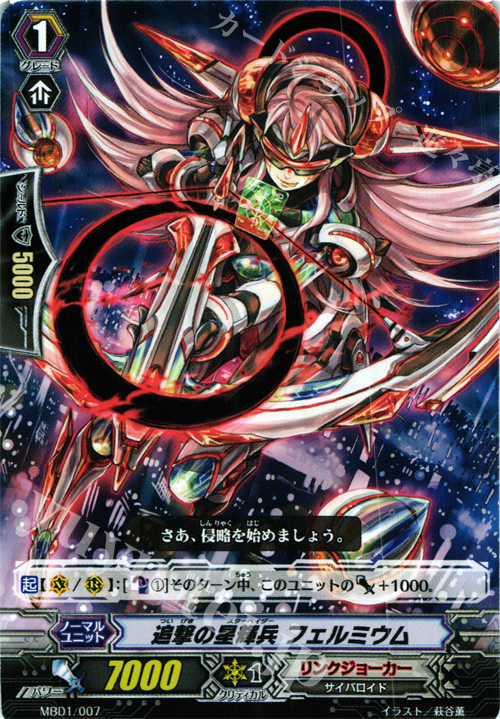 - 追撃の星輝兵 フェルミウム | 販売 | 付属デッキ | ヴァンガード