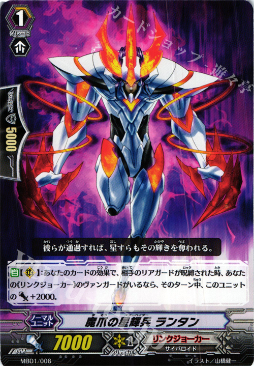 - 魔爪の星輝兵 ランタン | 販売 | 付属デッキ | ヴァンガード