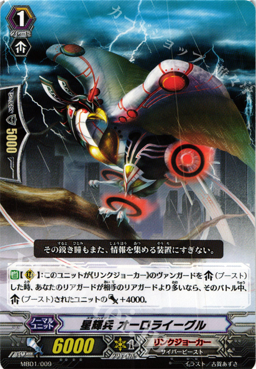 - 星輝兵 オーロライーグル | 販売 | 付属デッキ | ヴァンガード