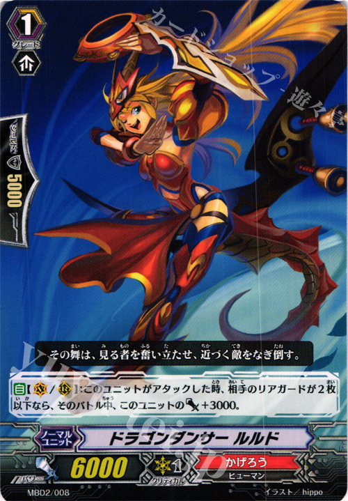 - ドラゴンダンサー ルルド | 販売 | 付属デッキ | ヴァンガード
