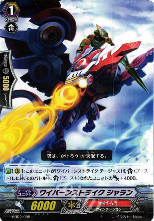 - ワイバーンストライク ジャラン | 販売 | 付属デッキ | ヴァンガード