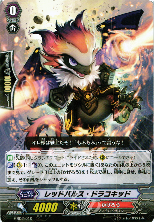 - レッドパルス・ドラコキッド | 販売 | 付属デッキ | ヴァンガード